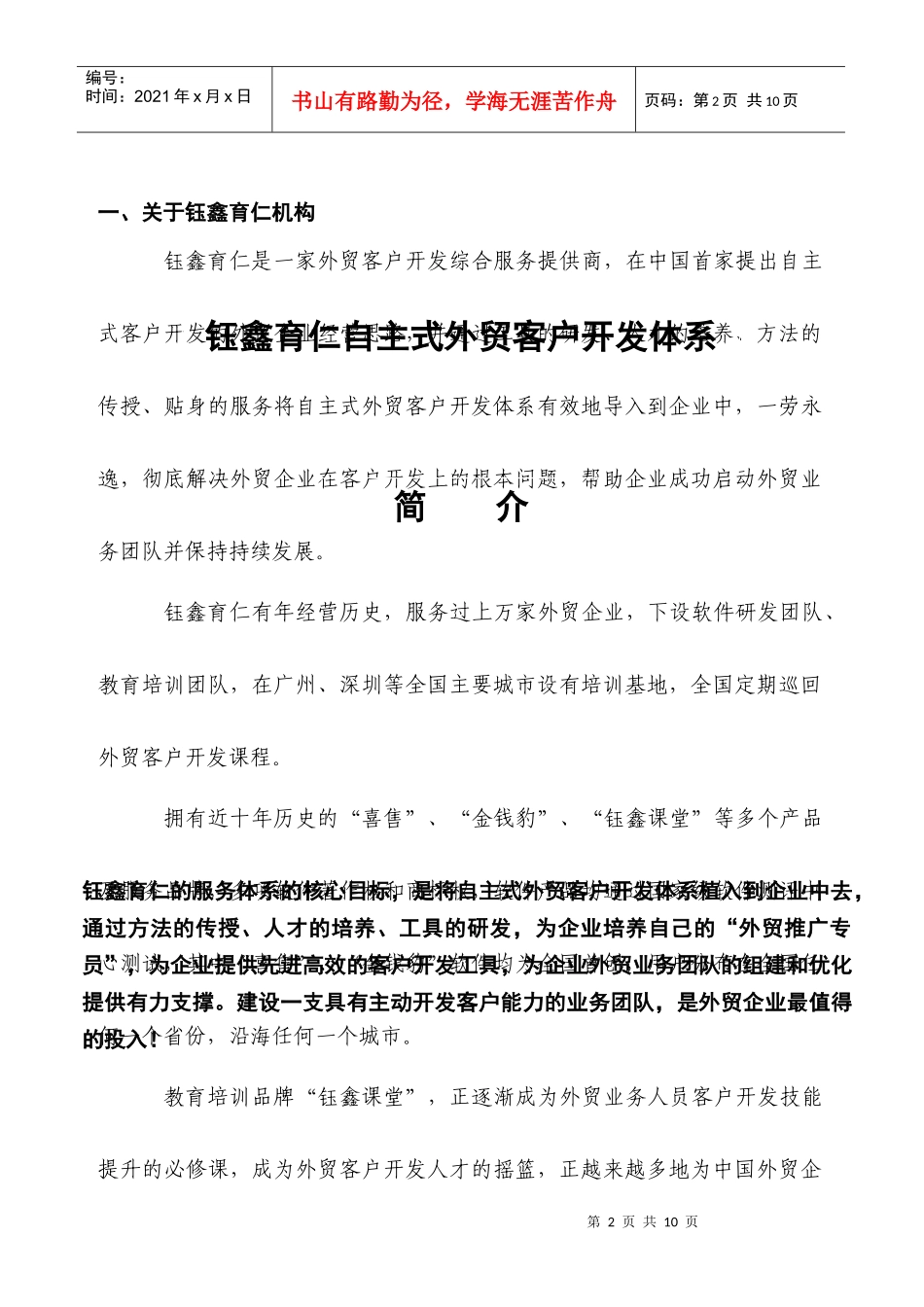某地产公司自主式外贸客户开发体系_第2页