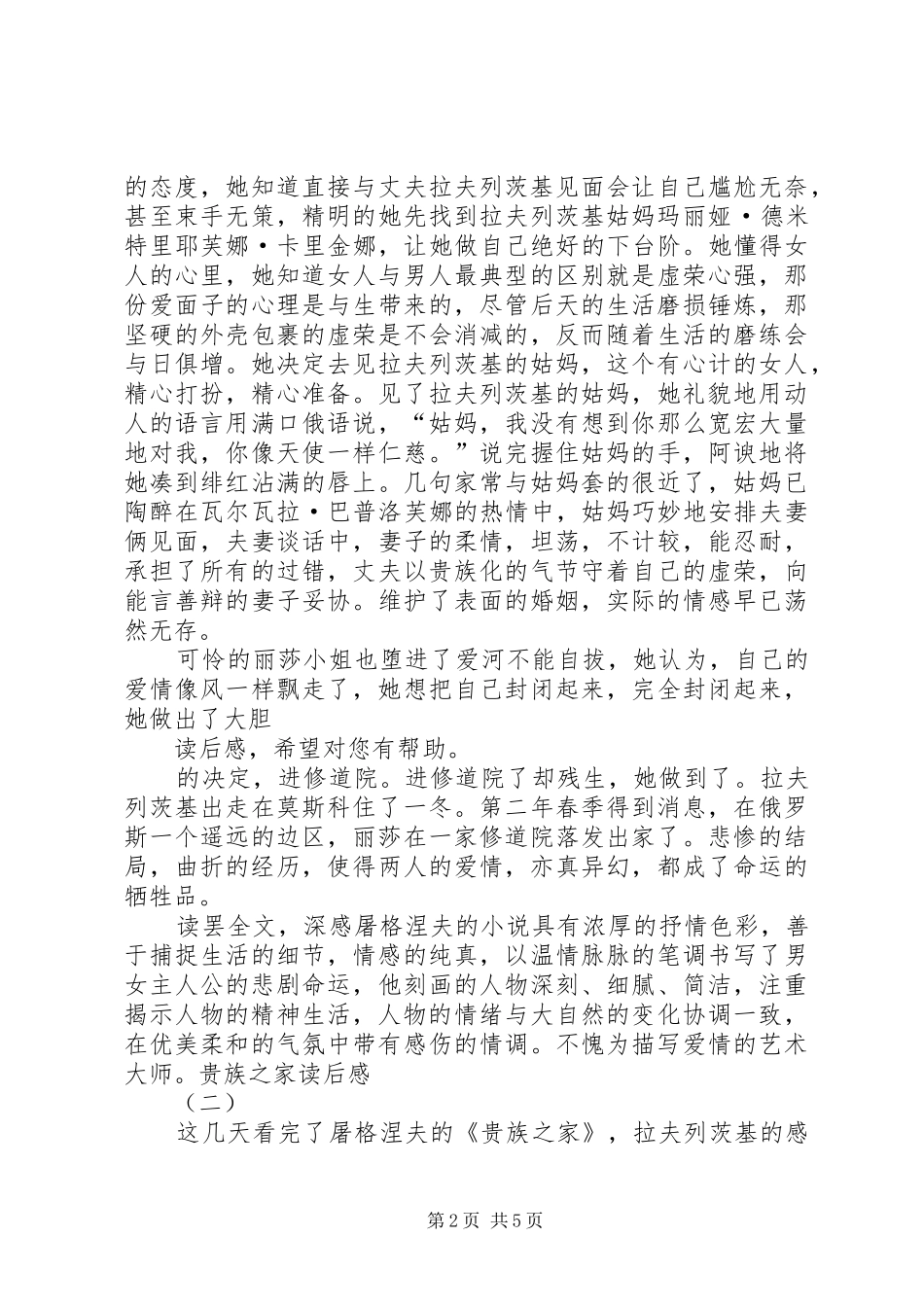 贵族之家读后感_第2页