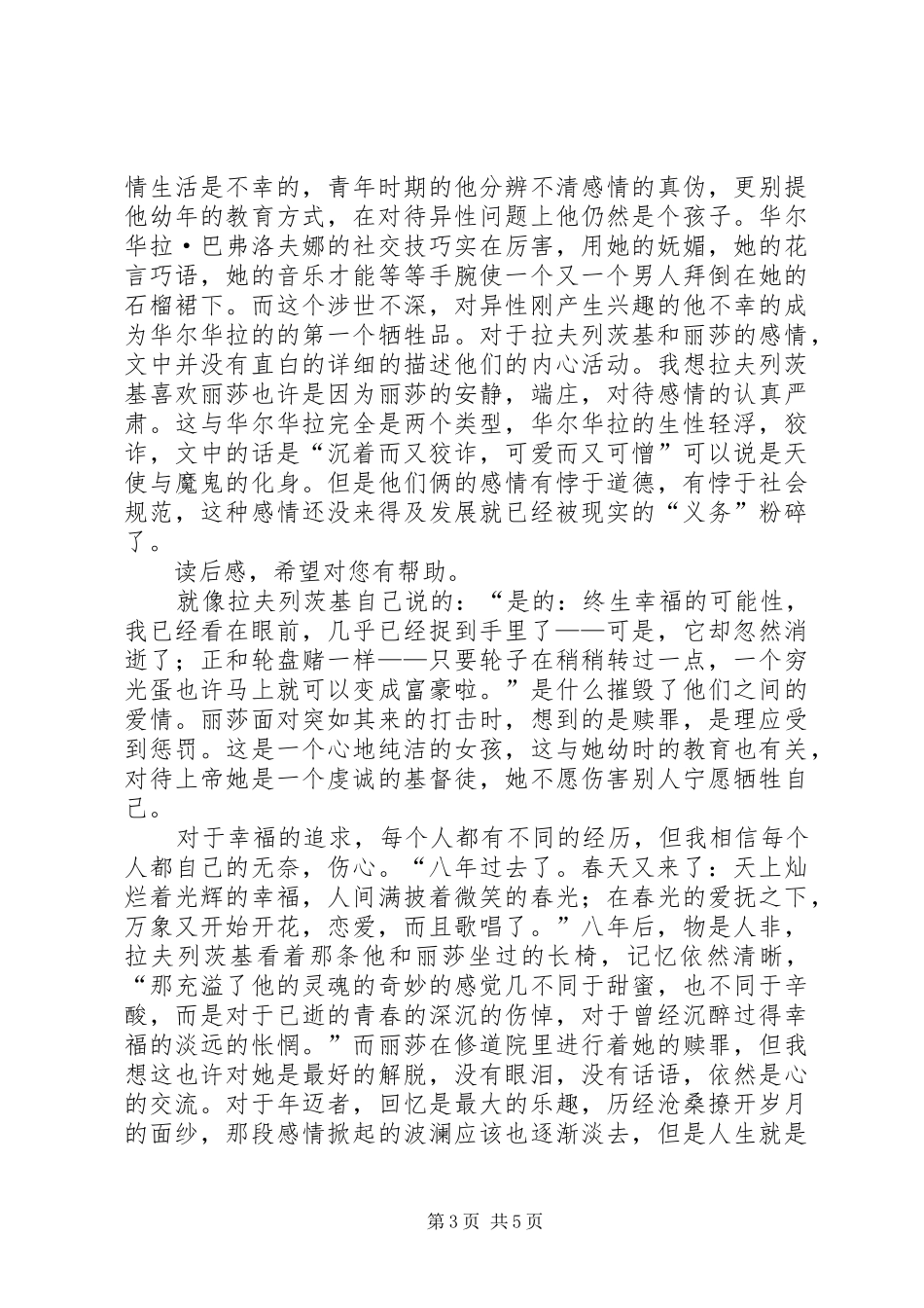 贵族之家读后感_第3页