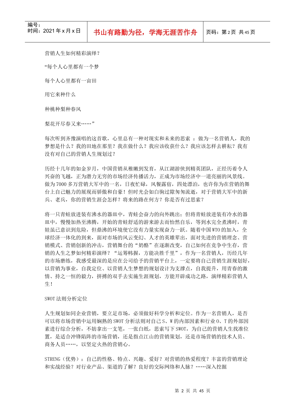 营销技巧与营销经典案例_第2页