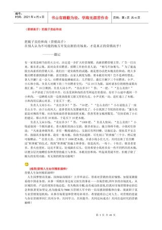 营销技巧与营销经典案例