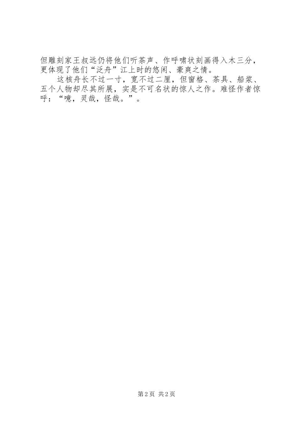 读核舟记有感优秀读后感_第2页