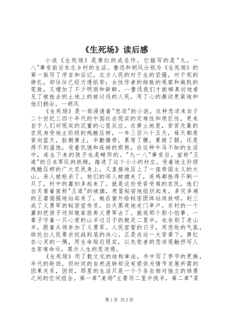 《生死场》读后感