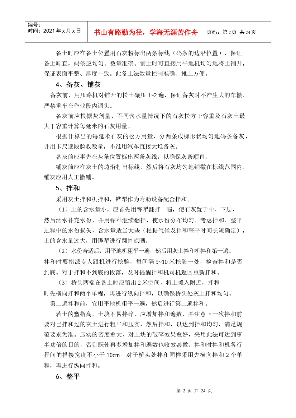 石灰稳定土基层路拌法施工方案_第2页