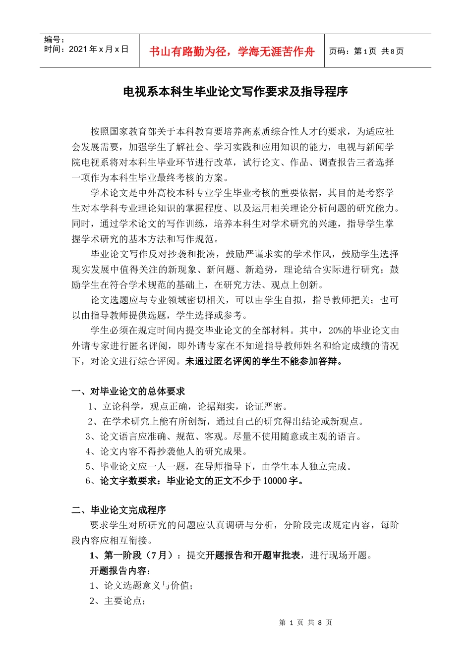 电视系本科生毕业论文写作要求及指导程序_第1页