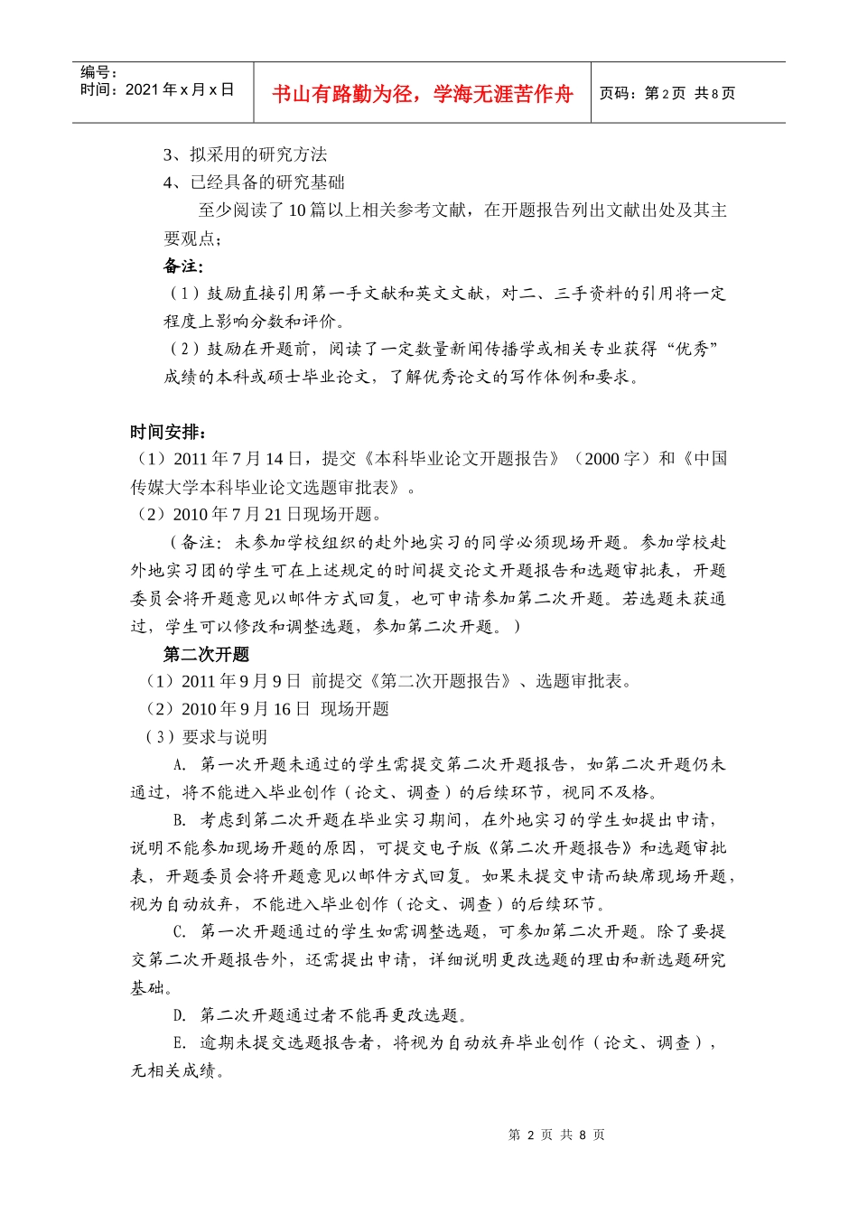 电视系本科生毕业论文写作要求及指导程序_第2页