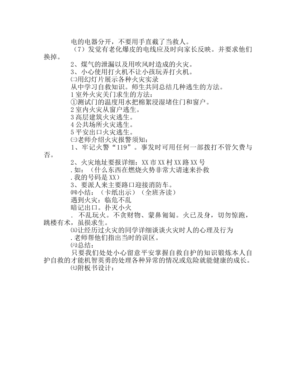 政教处范文防火安全教育教案 _第2页