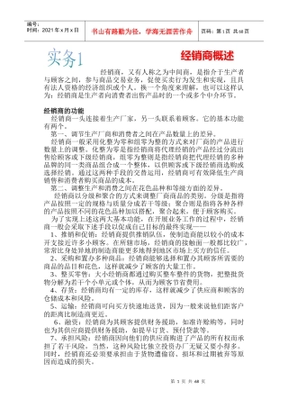 经销商管理详细概述