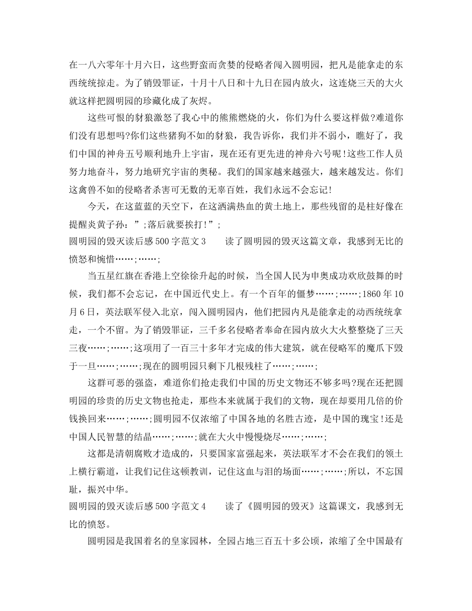 圆明园的毁灭读后感500字 _第2页