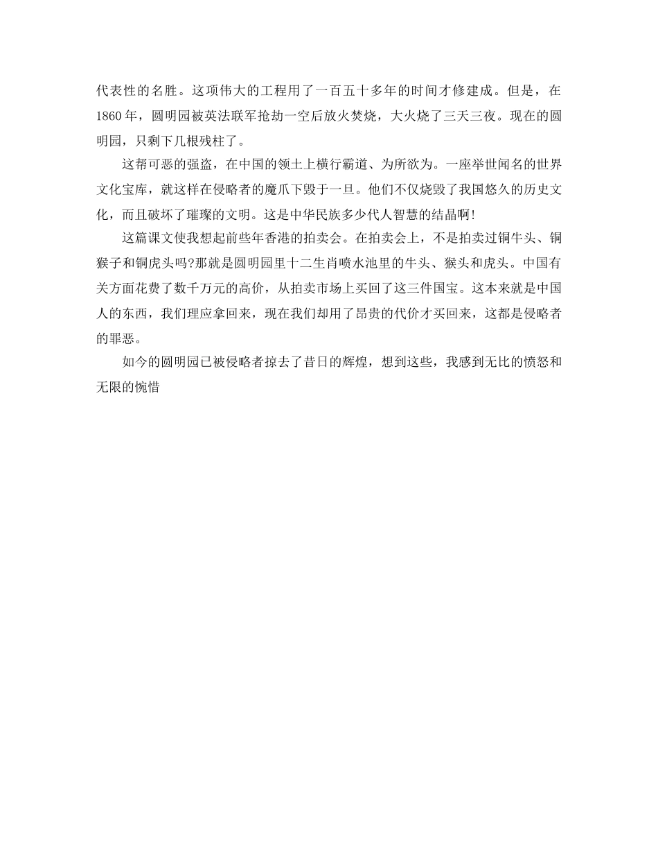 圆明园的毁灭读后感500字 _第3页
