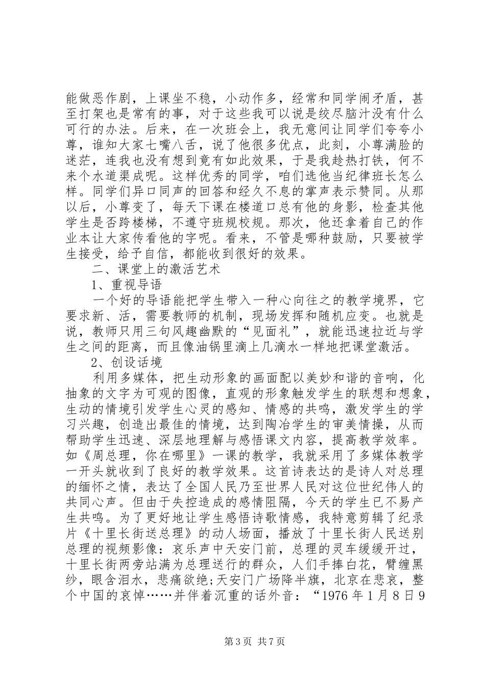 郑日昌《如何培养孩子的学习兴趣》观后感多篇_第3页