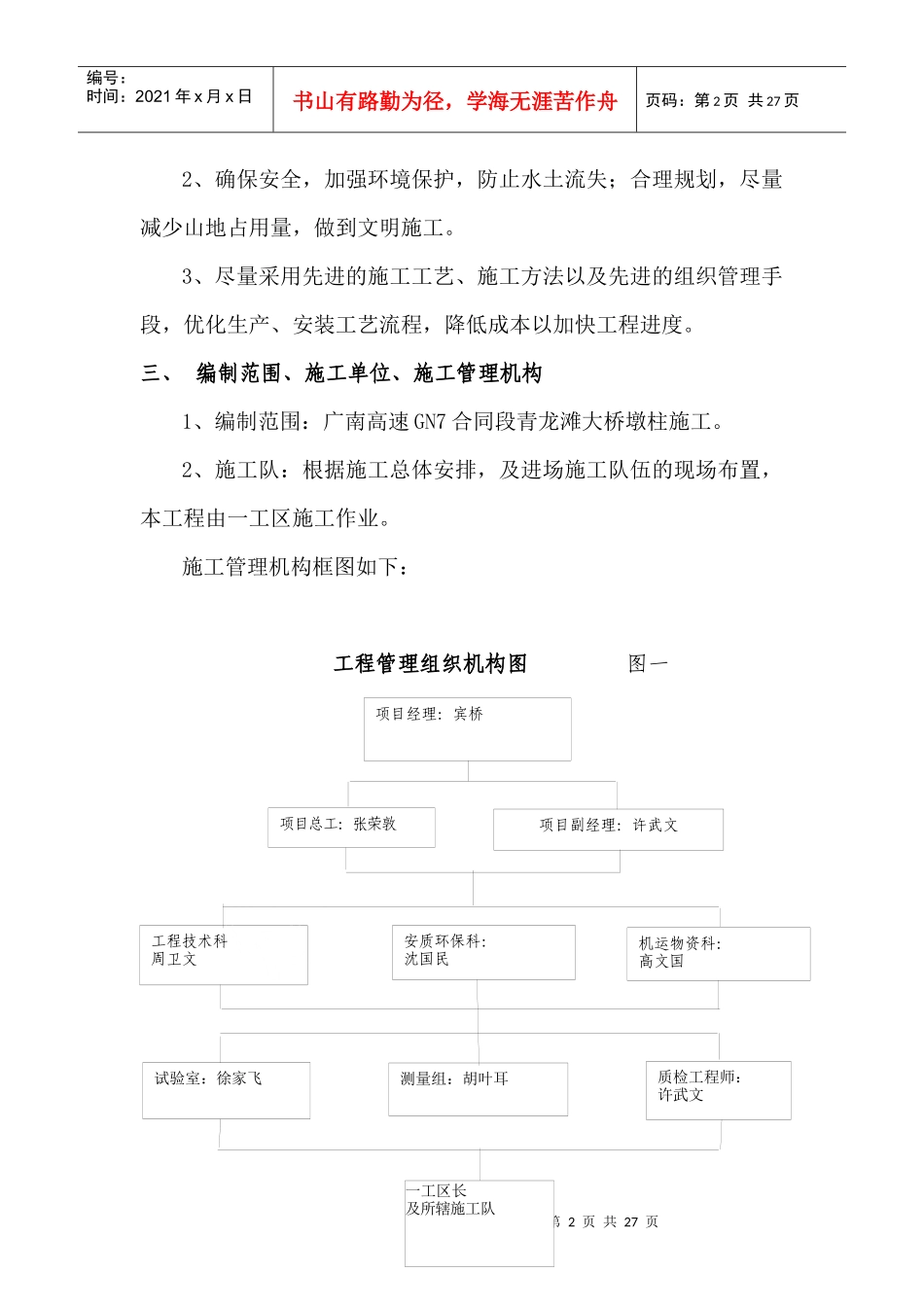 高墩柱专项施工方案(1)_第2页