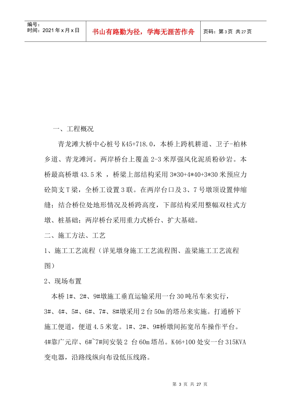 高墩柱专项施工方案(1)_第3页