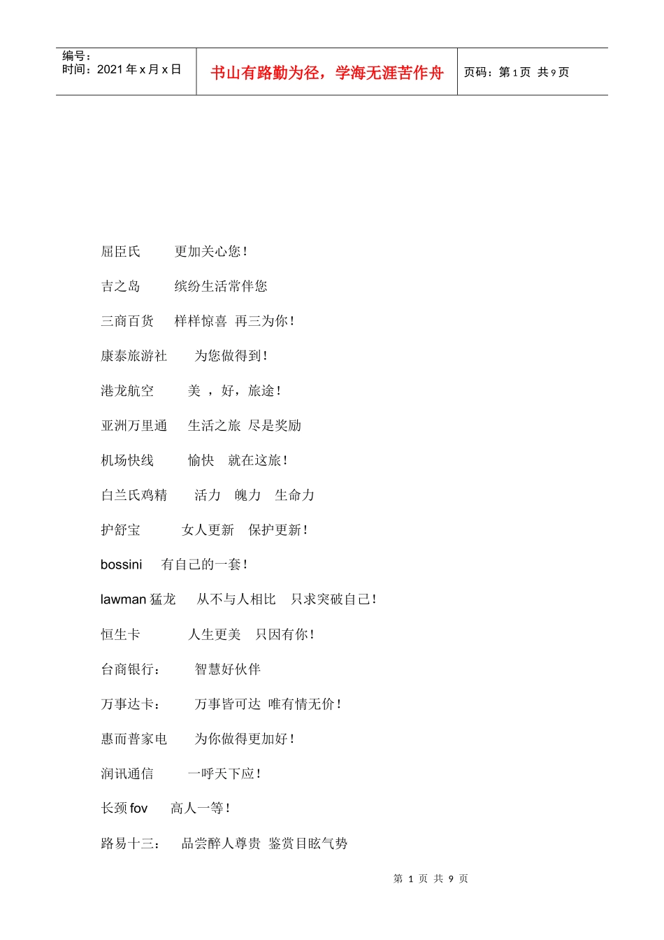 知名公司广告语汇总_第1页