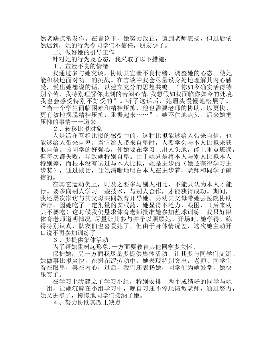 政教处范文情智教育教师论文人际关系的困惑 _第2页