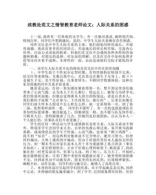 政教处范文情智教育教师论文人际关系的困惑 