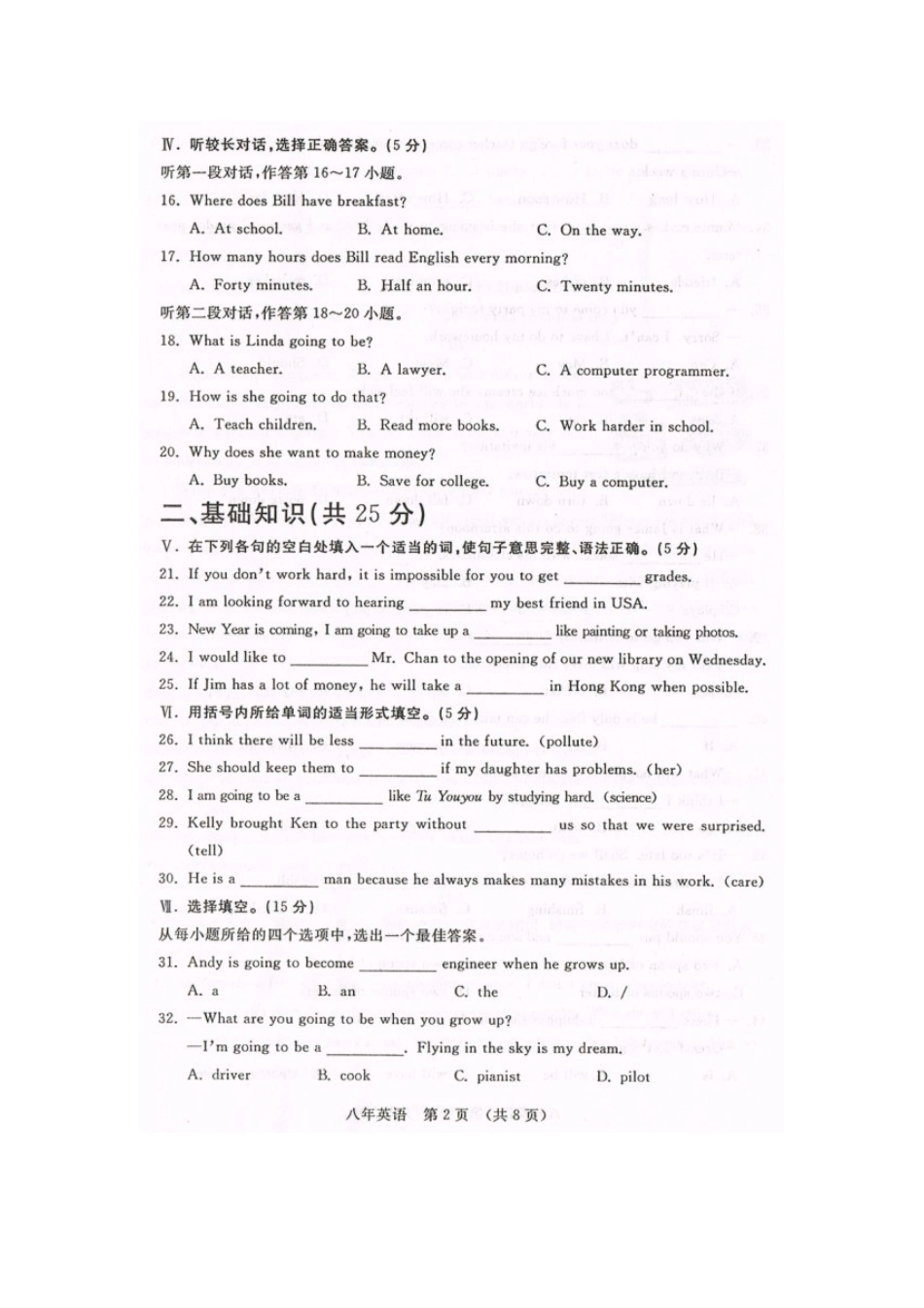 长春开发区第一学期八年级英语期末试卷及答案2 _第2页