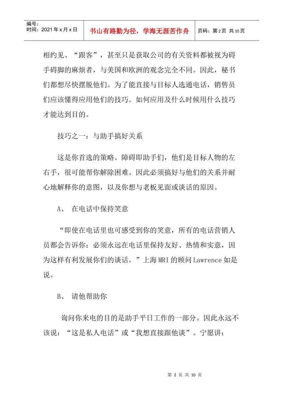 电话销售的运用策略讲义_第2页