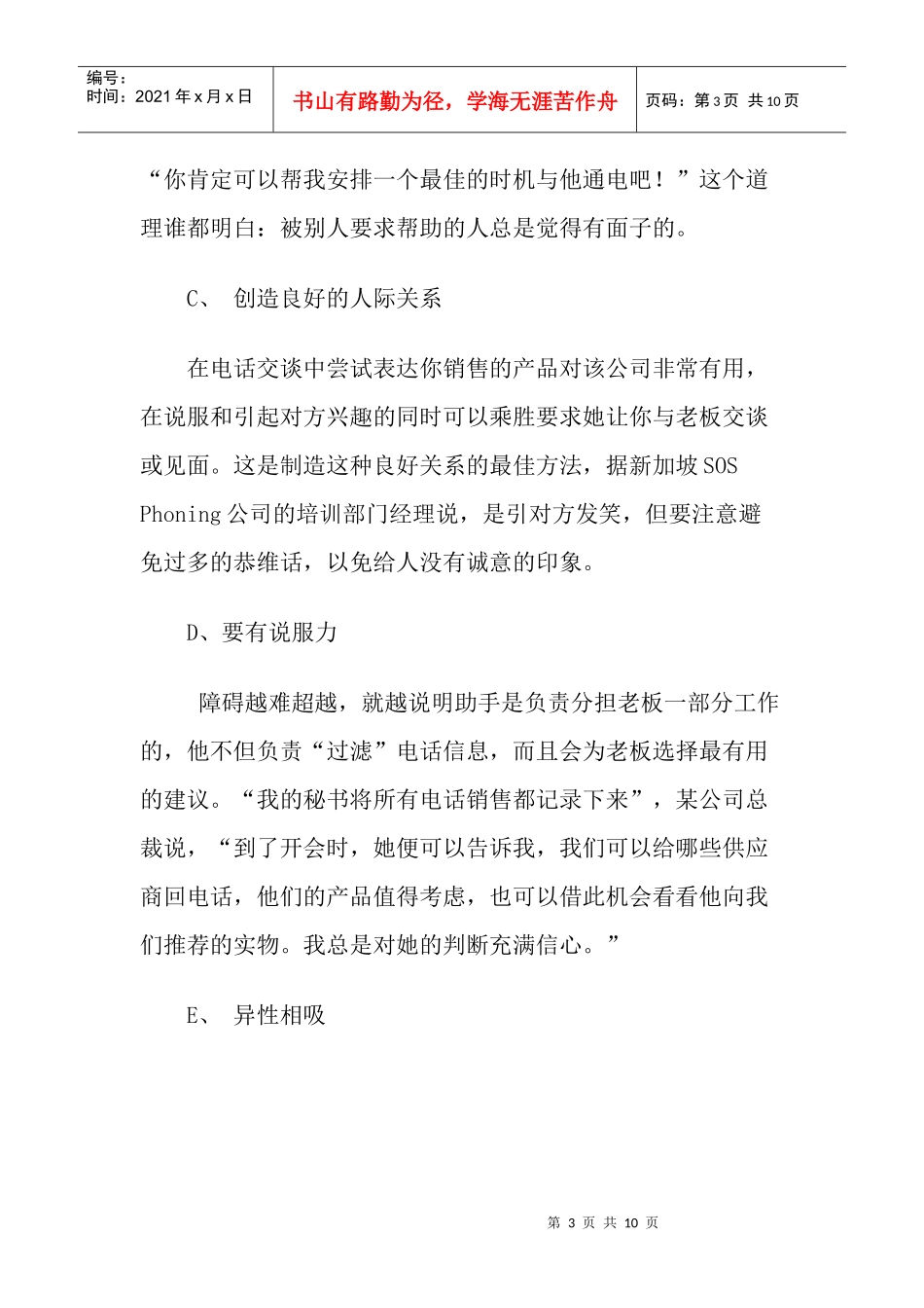 电话销售的运用策略讲义_第3页