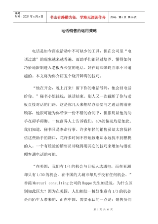 电话销售的运用策略讲义