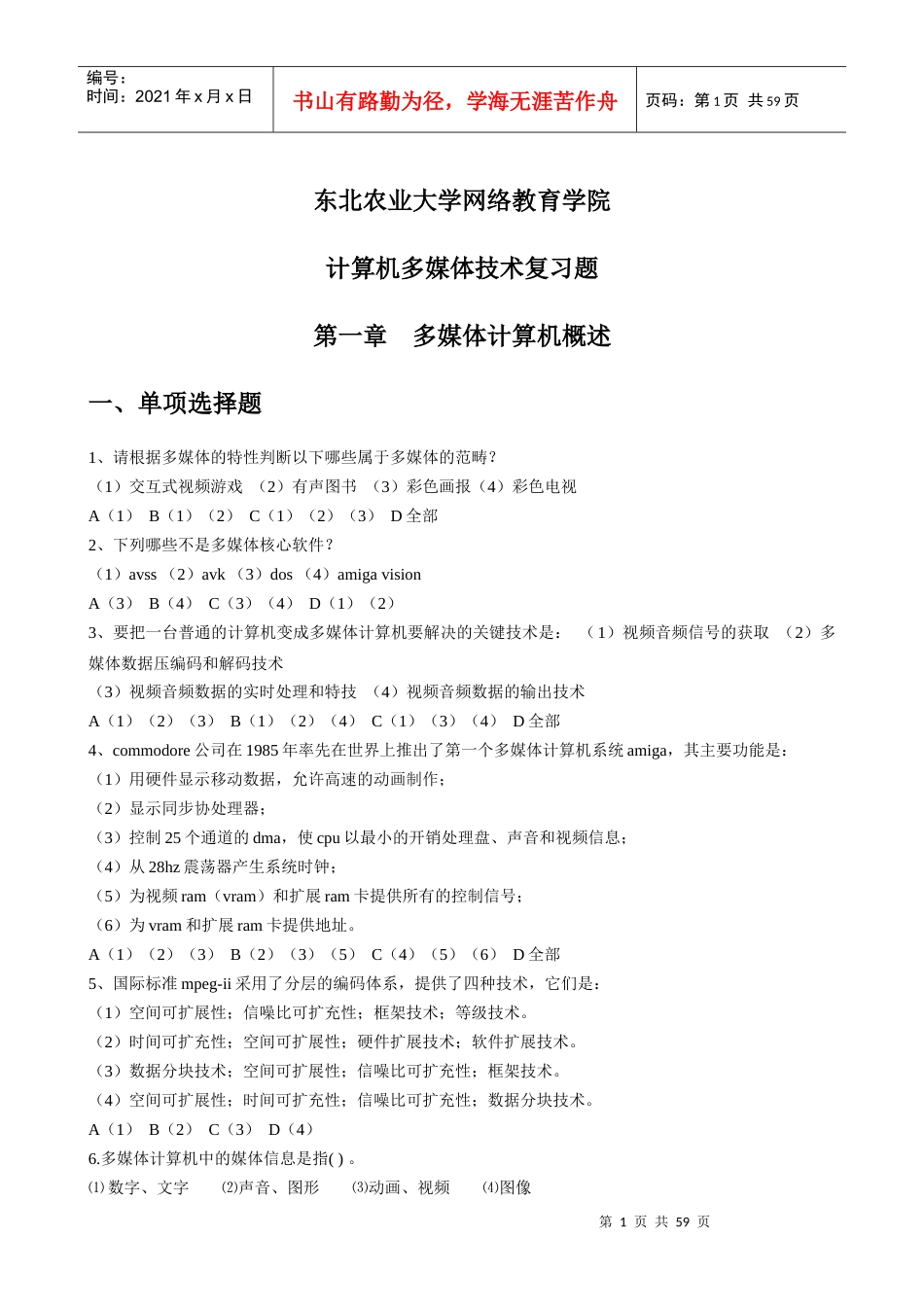 计算机多媒体技术复习题_第1页