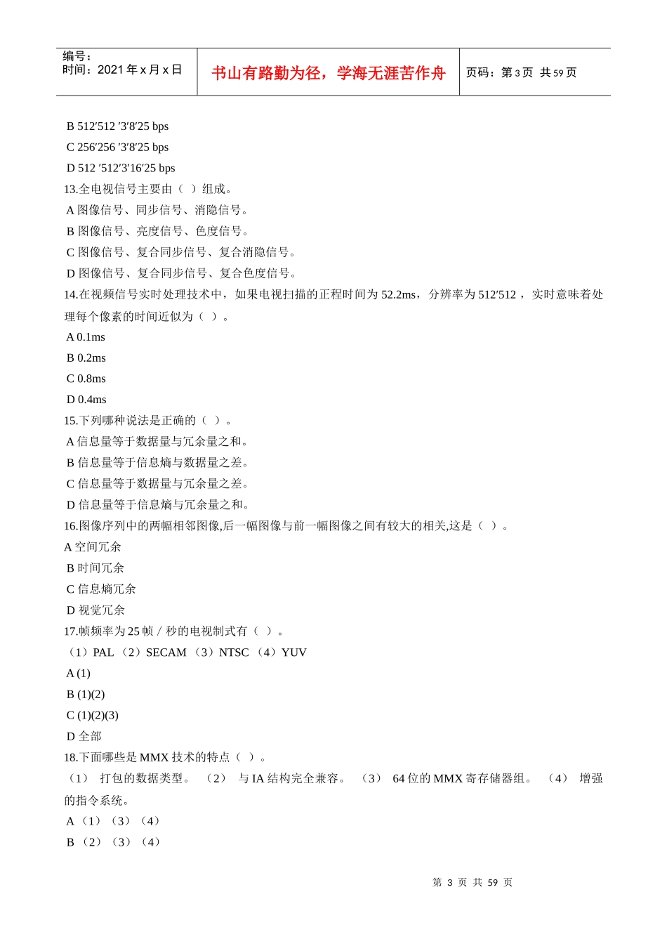 计算机多媒体技术复习题_第3页