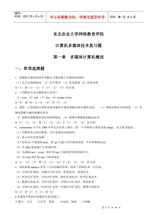 计算机多媒体技术复习题