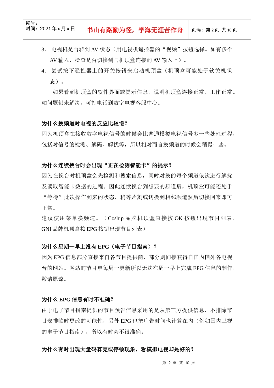 数字电视的升级-武汉广电数字电视_第2页