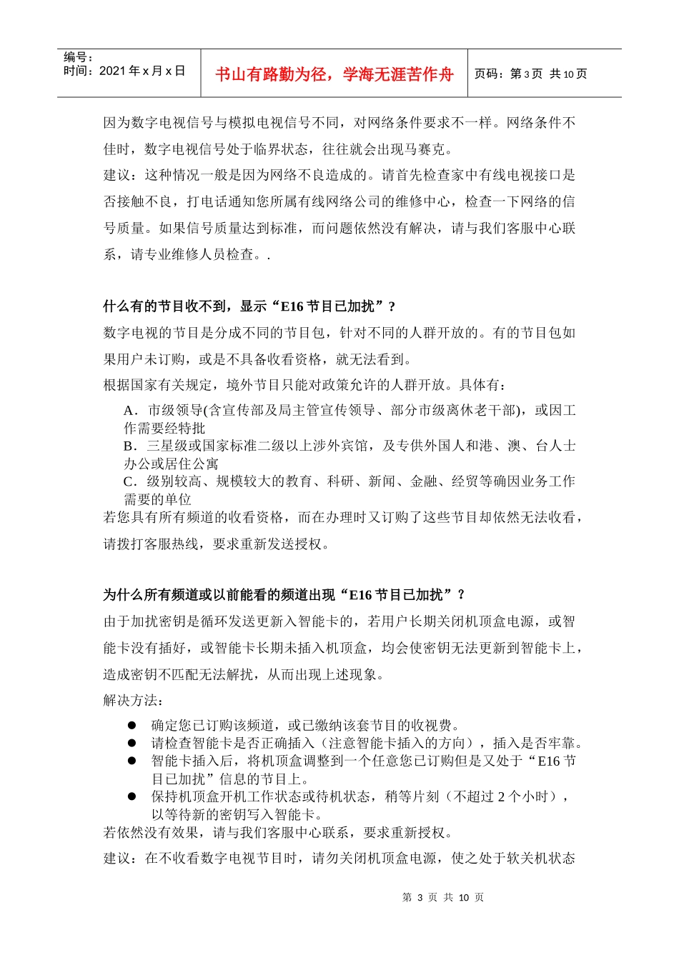 数字电视的升级-武汉广电数字电视_第3页