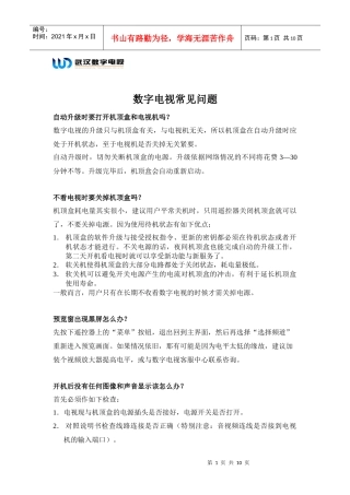 数字电视的升级-武汉广电数字电视