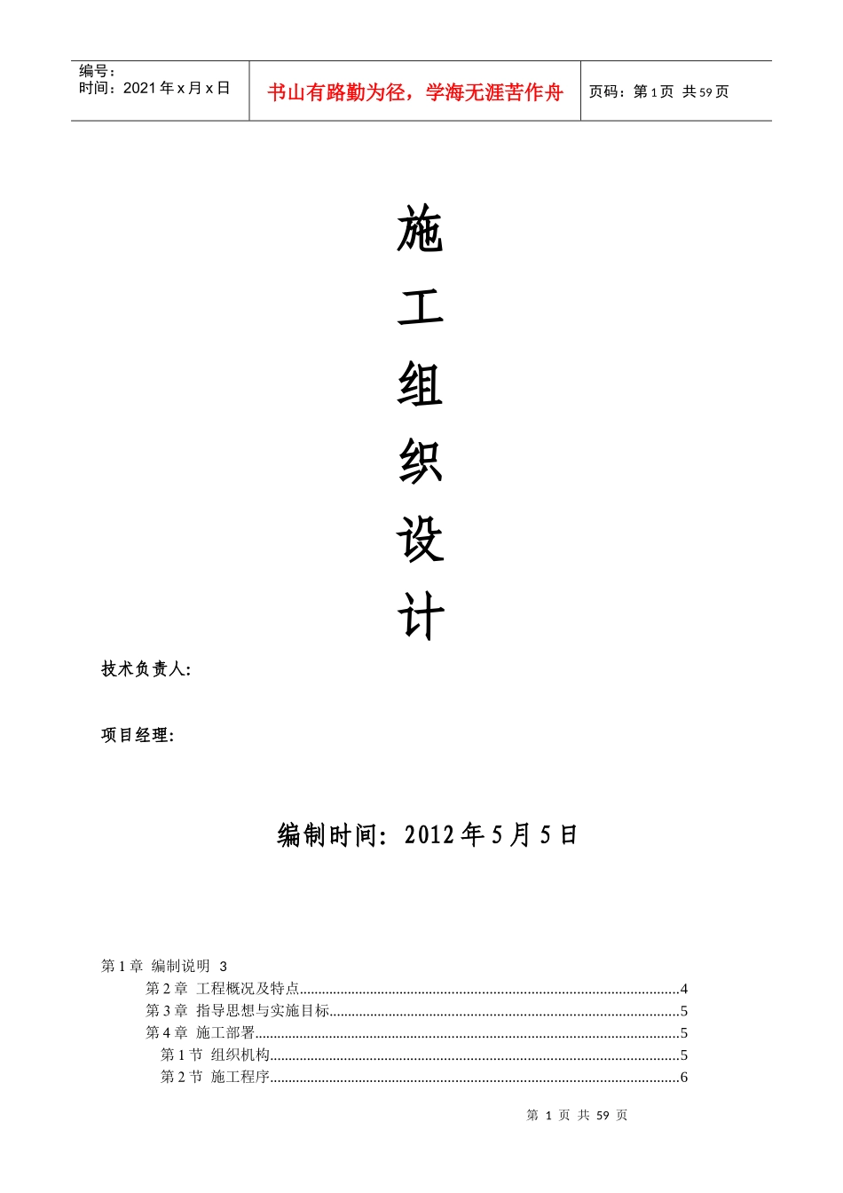 锡林郭勒盟政务服务中心工程施工组织设计_第1页