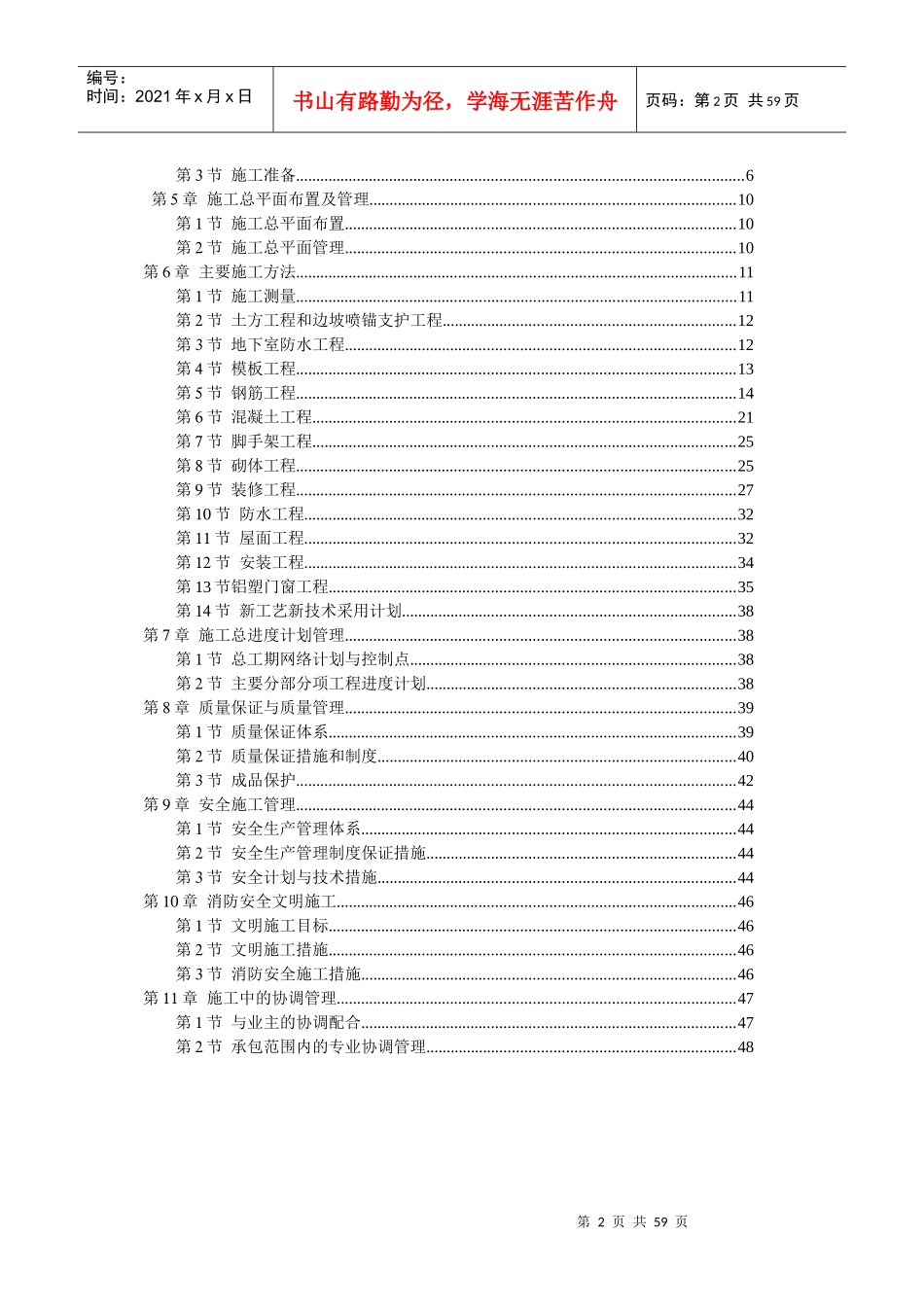 锡林郭勒盟政务服务中心工程施工组织设计_第2页