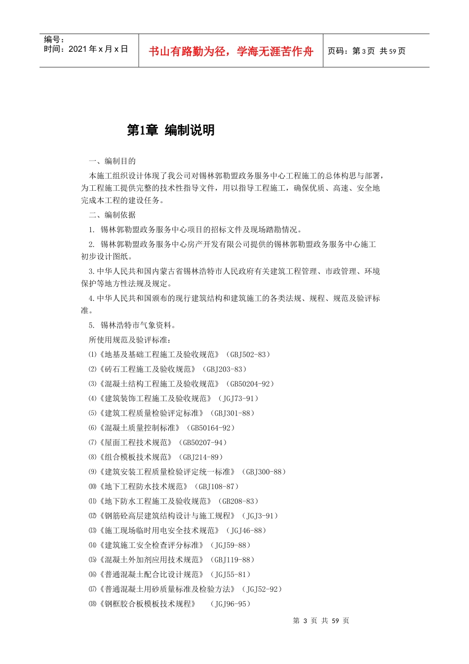 锡林郭勒盟政务服务中心工程施工组织设计_第3页