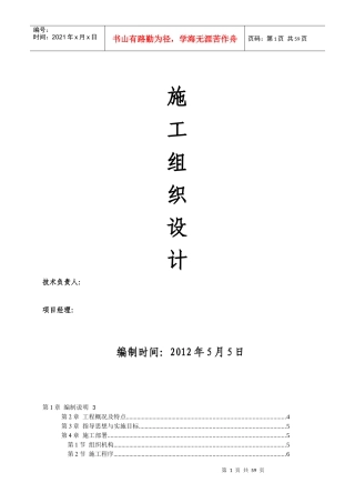 锡林郭勒盟政务服务中心工程施工组织设计