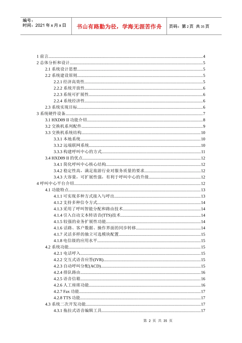 旅游客户服务中心系统_第2页