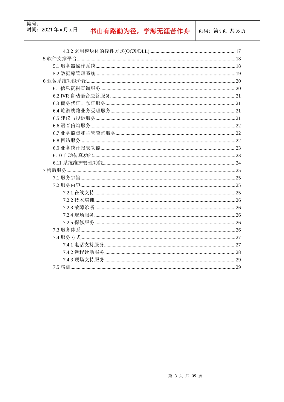 旅游客户服务中心系统_第3页