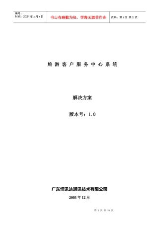 旅游客户服务中心系统