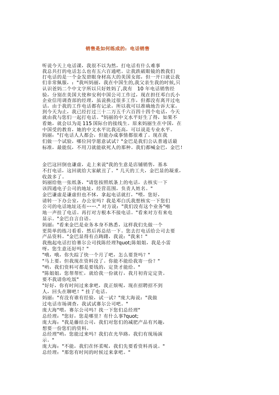 销售是如何练成的：电话销售(1)_第1页