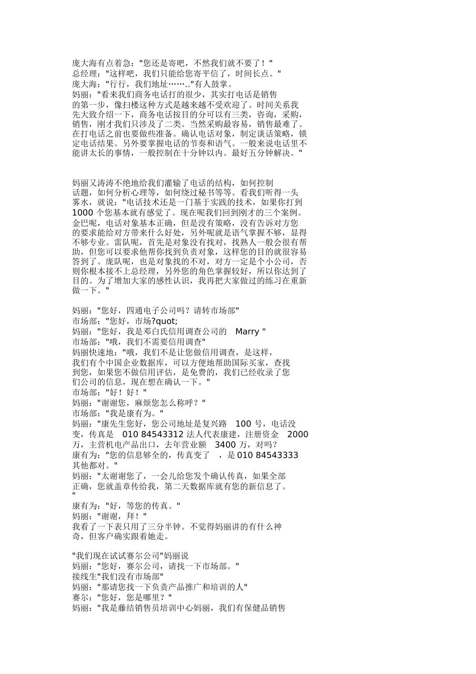 销售是如何练成的：电话销售(1)_第2页