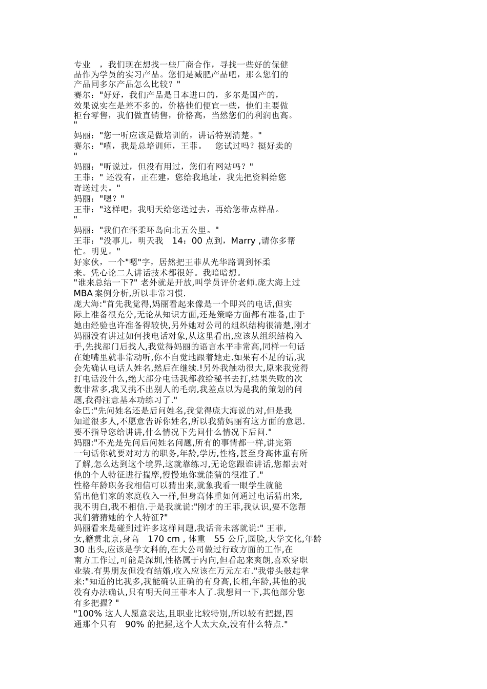 销售是如何练成的：电话销售(1)_第3页
