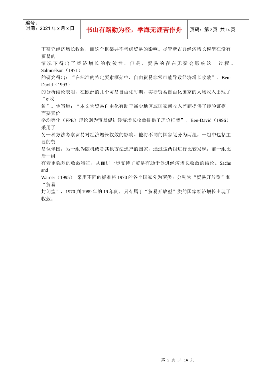 贸易与经济增长收敛研究综述_第2页