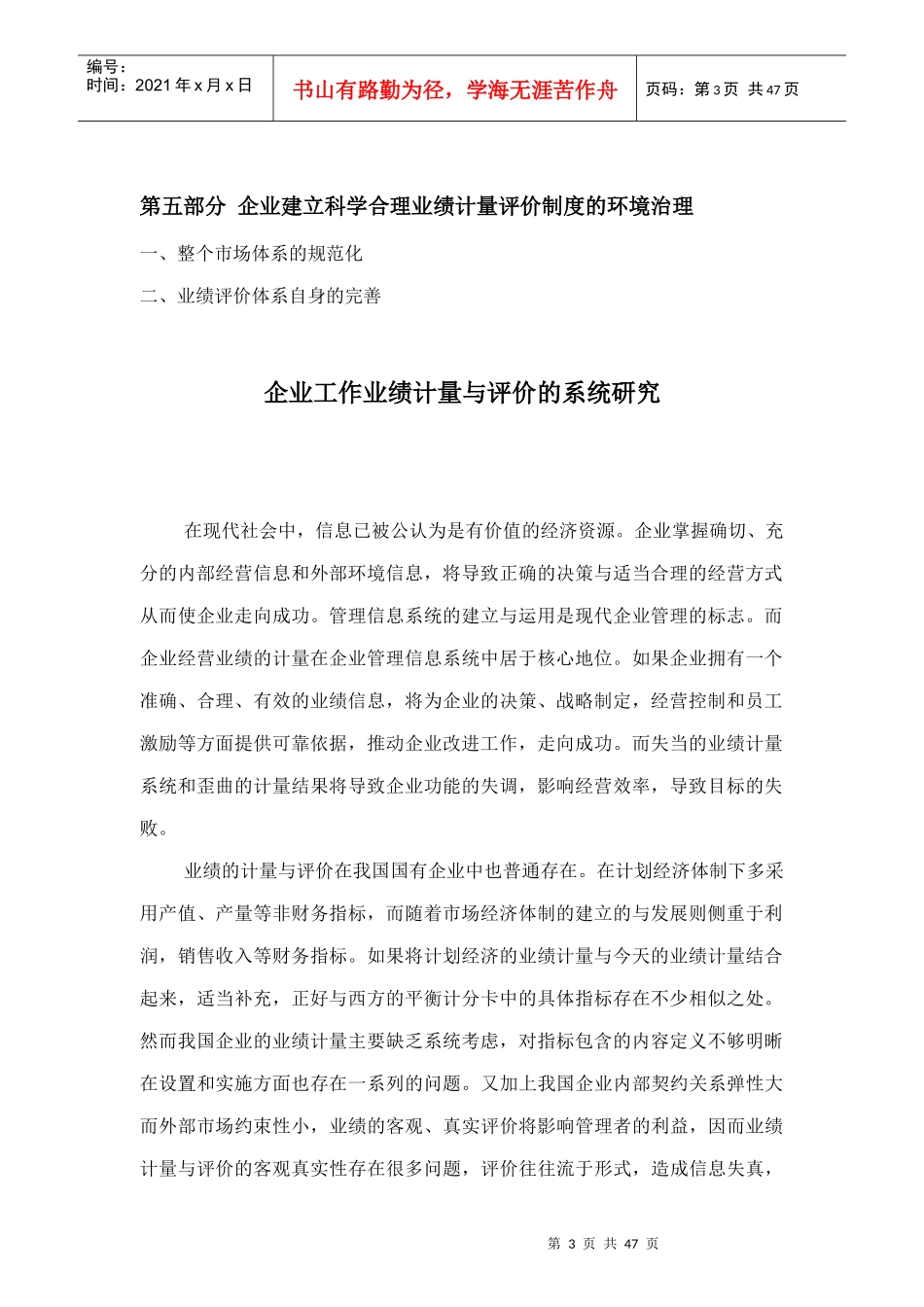 我国企业工作业绩计量与评价_第3页