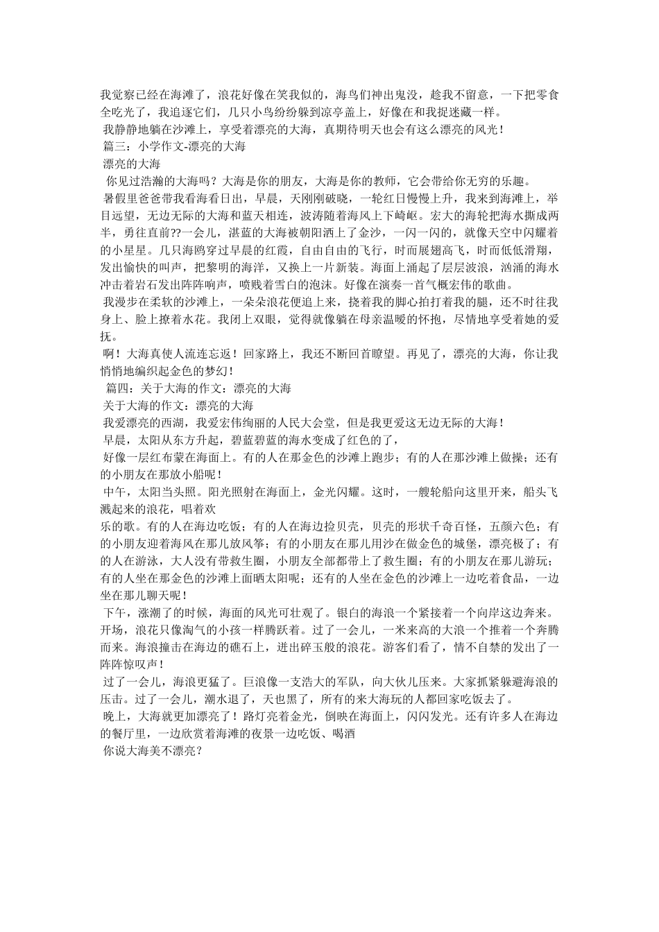 涨潮作ۥ文600字精选 _第3页