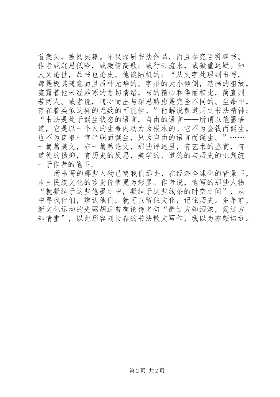 《宣纸上的记忆》读后感_第2页