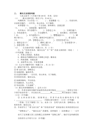 中考语文课内文言文练习题及答案10 