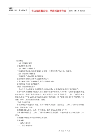牙膏市场营销推广范本