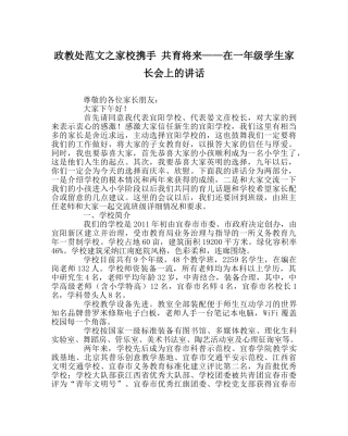 政教处范文家校携手 共育未来——在一年级学生家长会上的讲话 