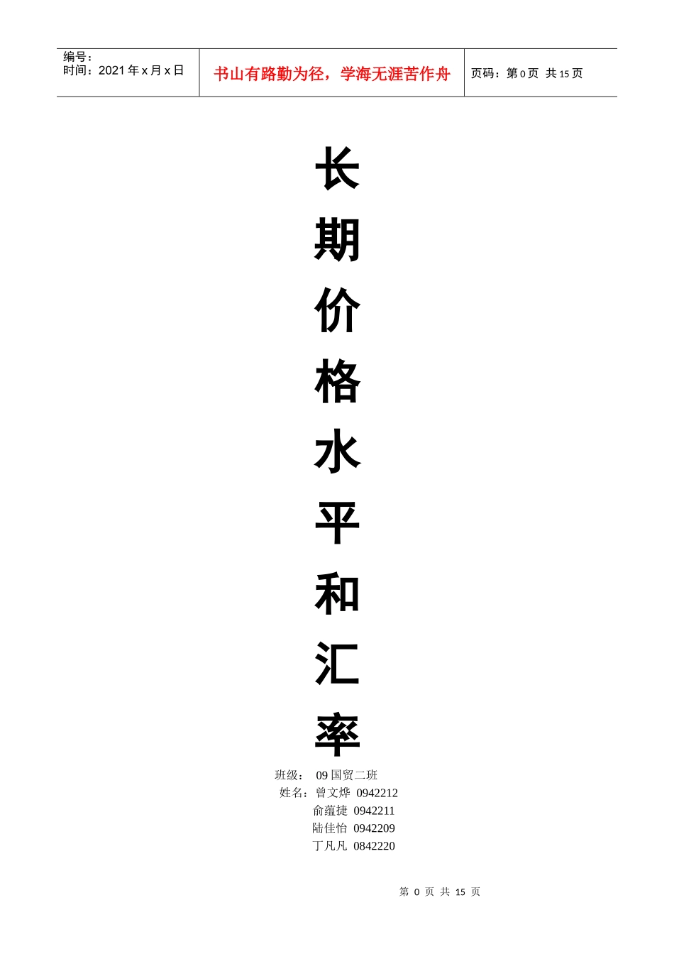 长期价格水平和汇率新_第1页