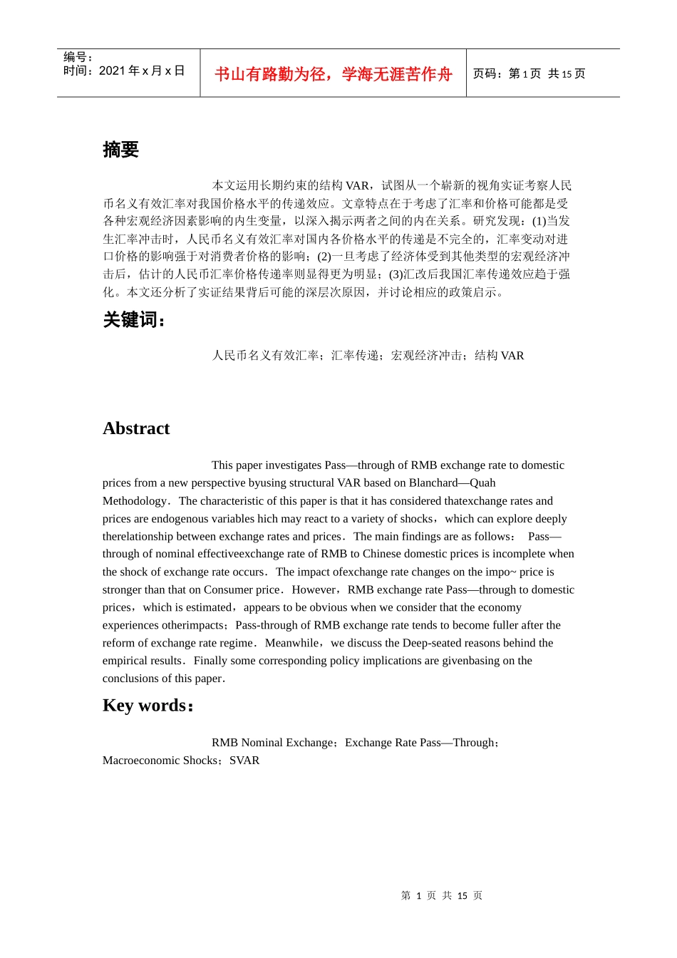 长期价格水平和汇率新_第2页