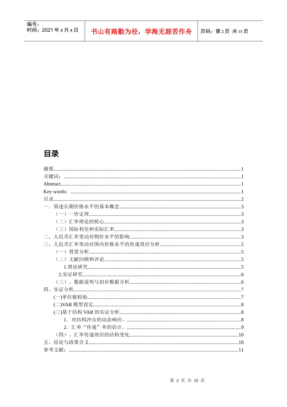 长期价格水平和汇率新_第3页